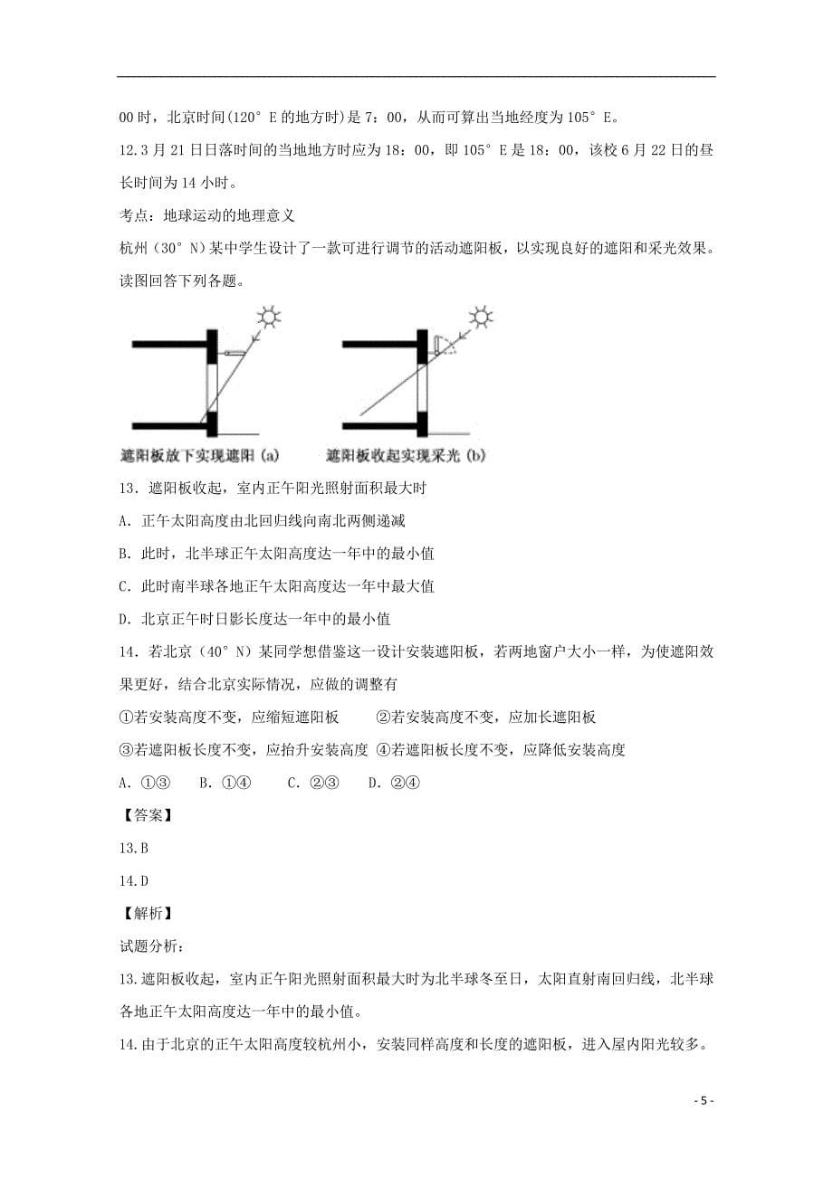 河北省馆陶县2016-2017学年高一地理11月月考试题（含解析）_第5页