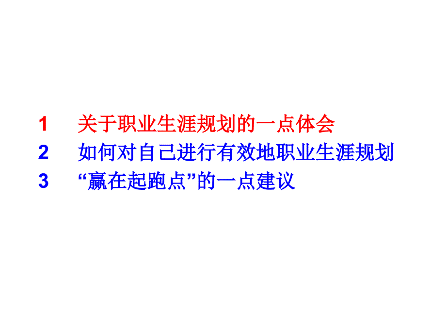 职业生涯规划专题讲座_第2页