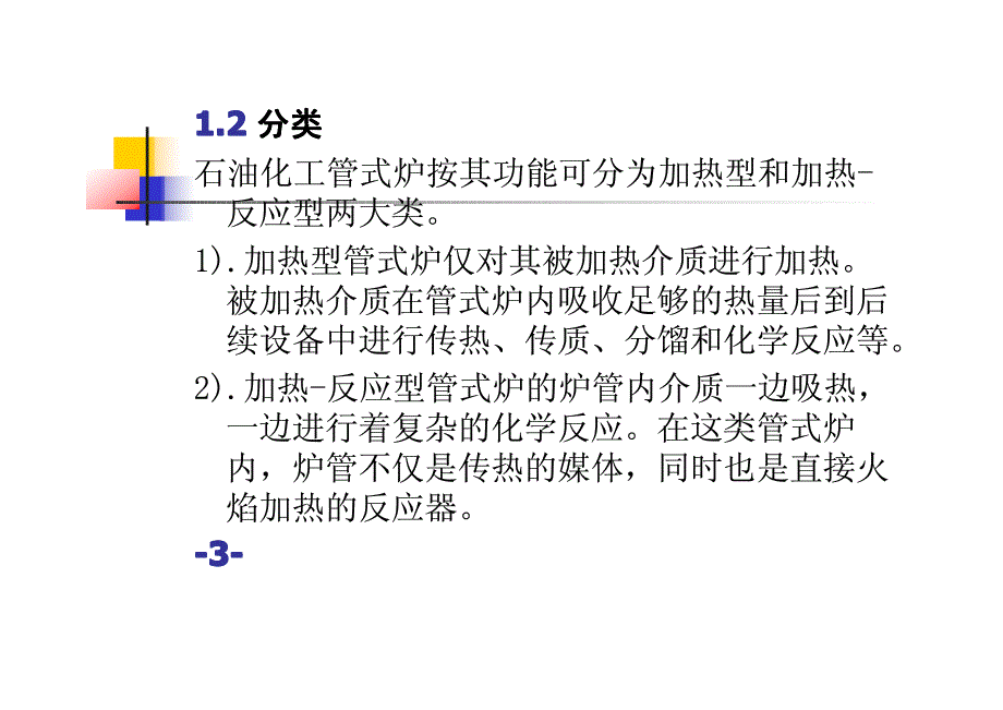 管式电阻炉介绍_第3页