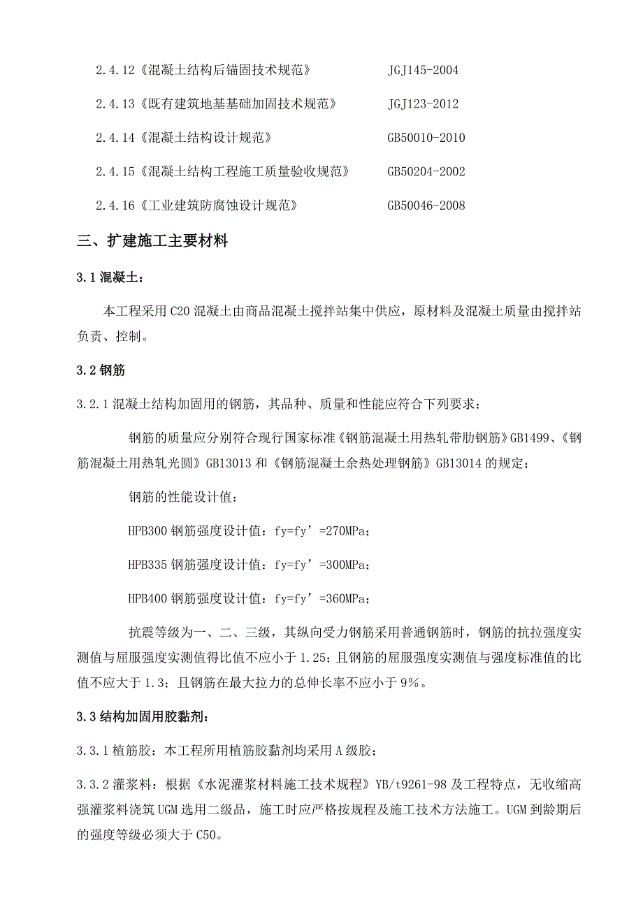 方案-乌斯太-#2吸收塔基础拆除_第4页