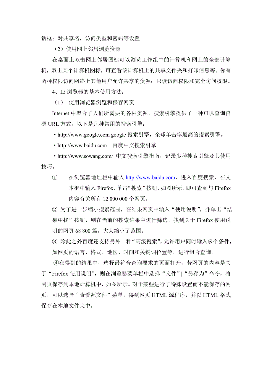 实验5计算机网络的基本知识_第3页