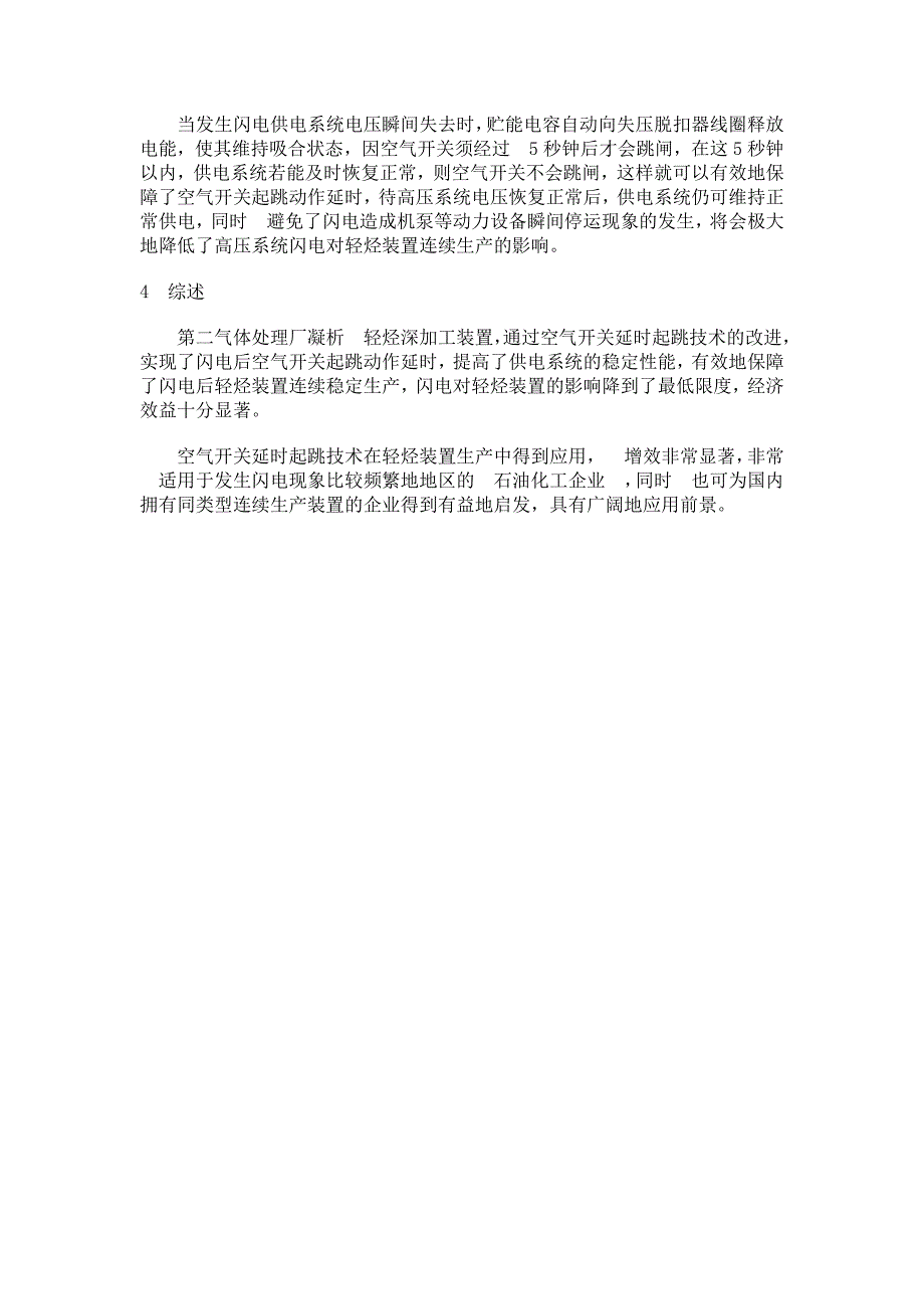 空气开关延时起跳技术在轻烃装置上的应用_第4页