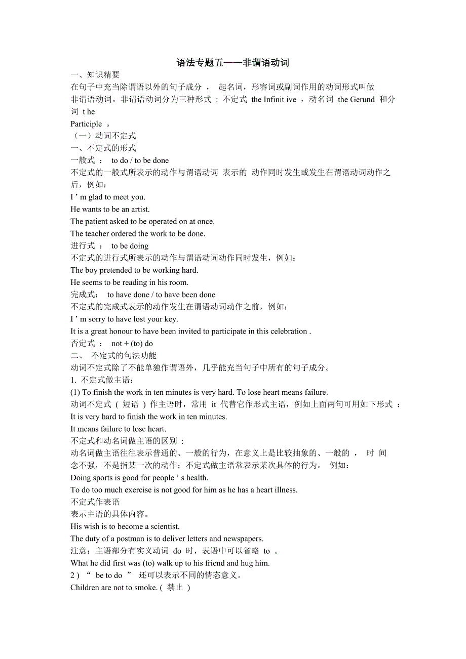 语法专题五非谓语动词_第1页