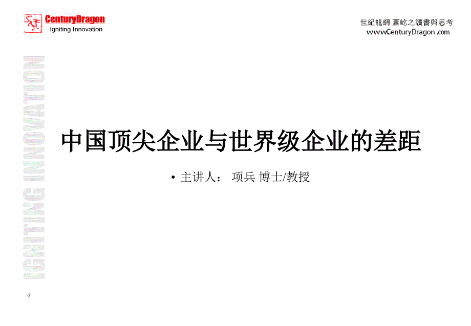 长江商学院前沿问题资料_第4页