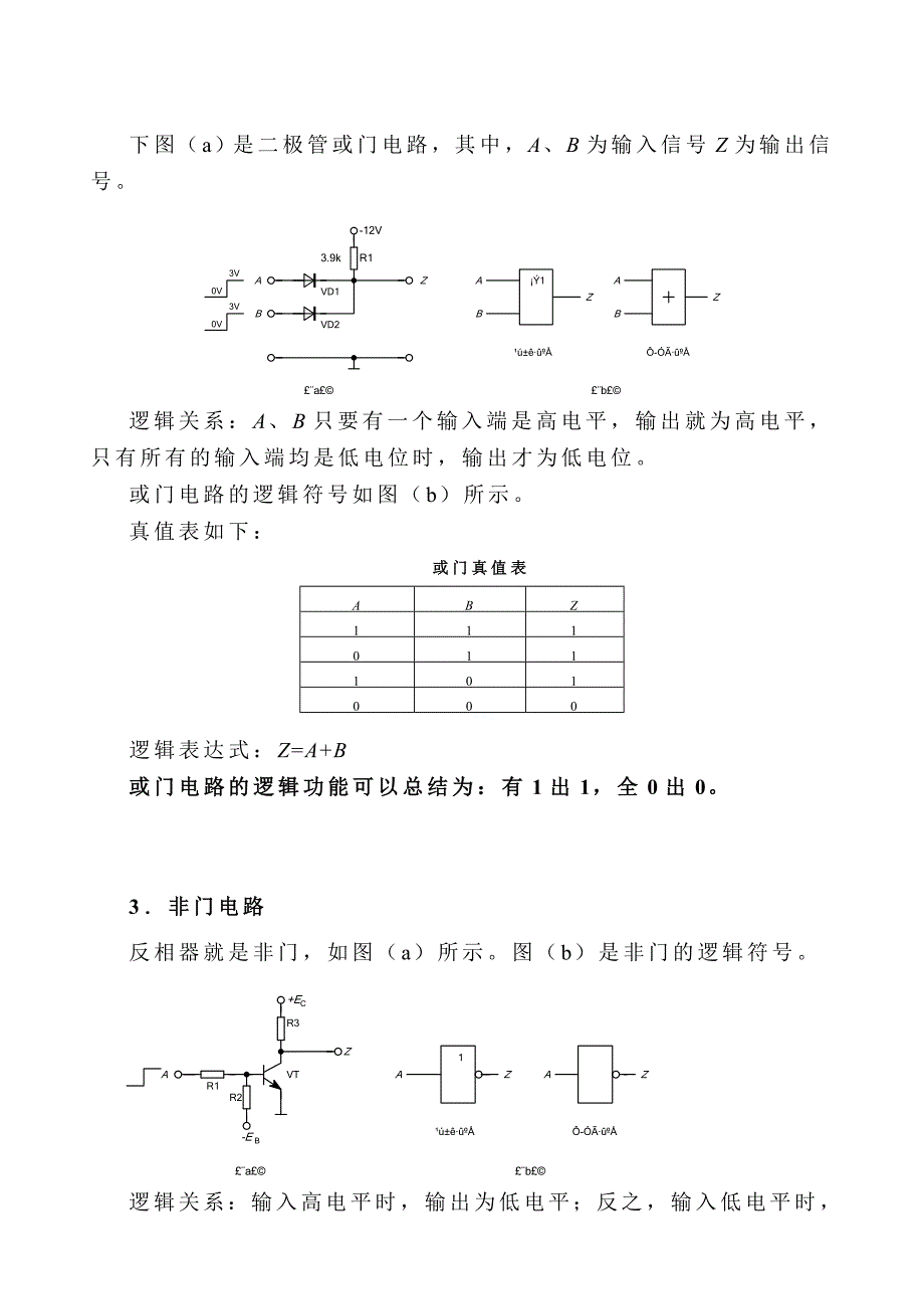 电路基础、电子技术与元器件教案第9章_第3页