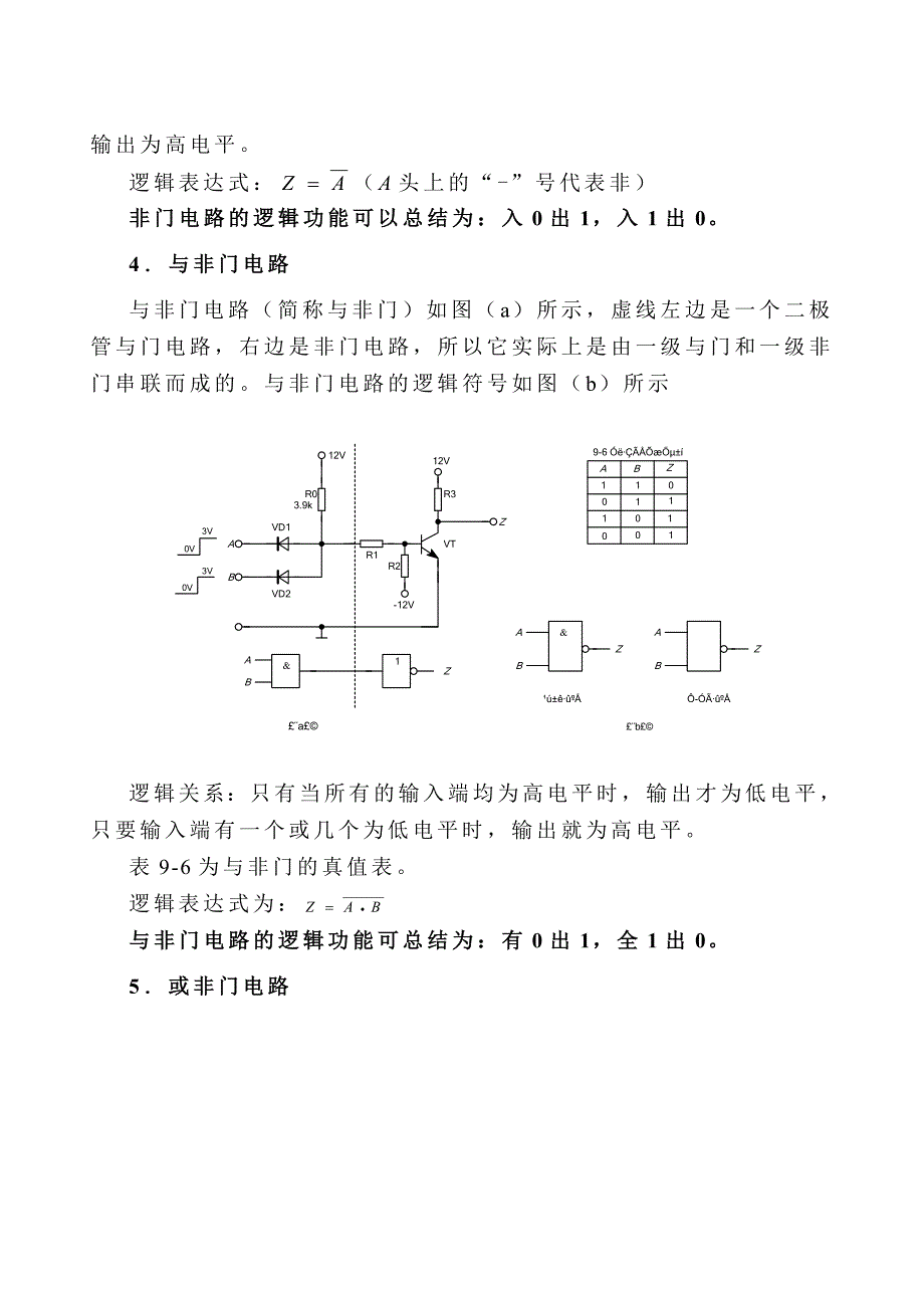 电路基础、电子技术与元器件教案第9章_第4页