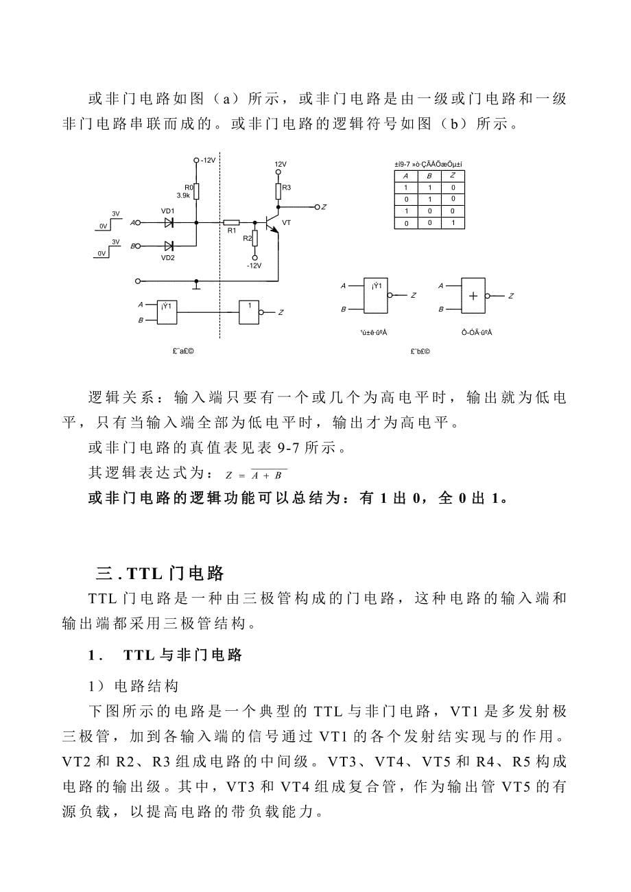 电路基础、电子技术与元器件教案第9章_第5页