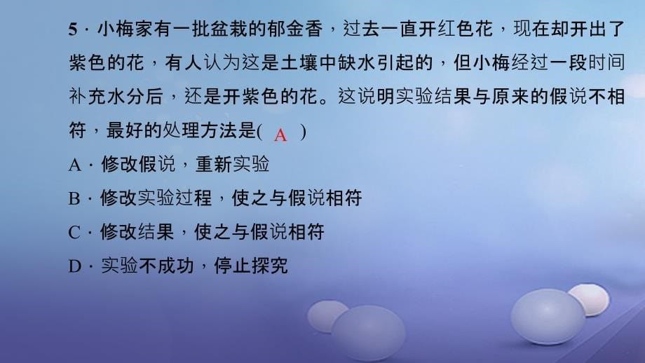 贵州省2017年秋九年级化学上册周周清1课件（新版）新人教版_第5页