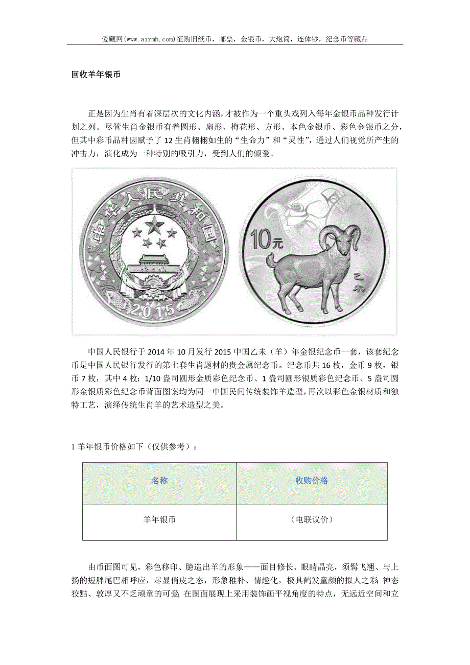 回收羊年银币_第1页