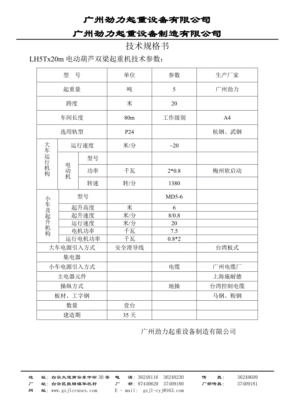 深圳技术规格书_第1页