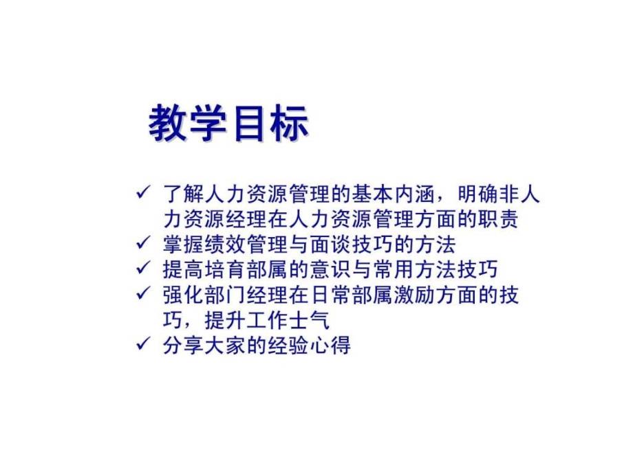 店面人力资源管理ppt课件_第3页