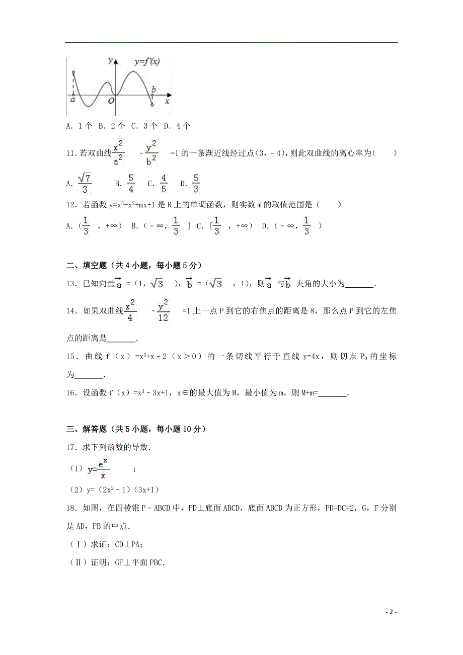 甘肃省武威市2016-2017学年高二数学下学期期中试卷（含解析）_第2页