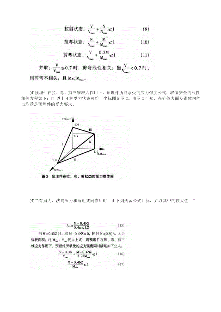 混凝土结构预埋件受力计算简化探析_第3页