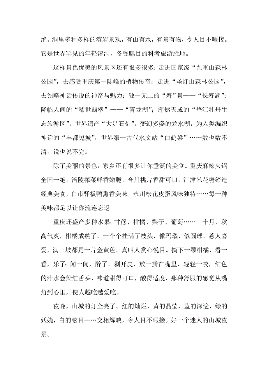 请到我的家乡来张振宇_第2页