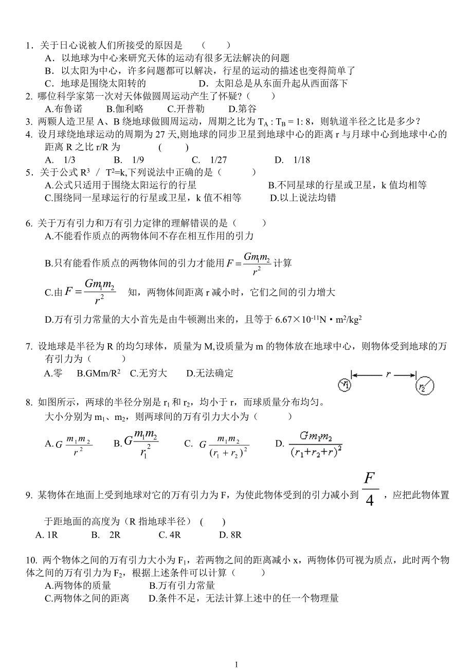 物理复习--万有引力2附答案_第1页