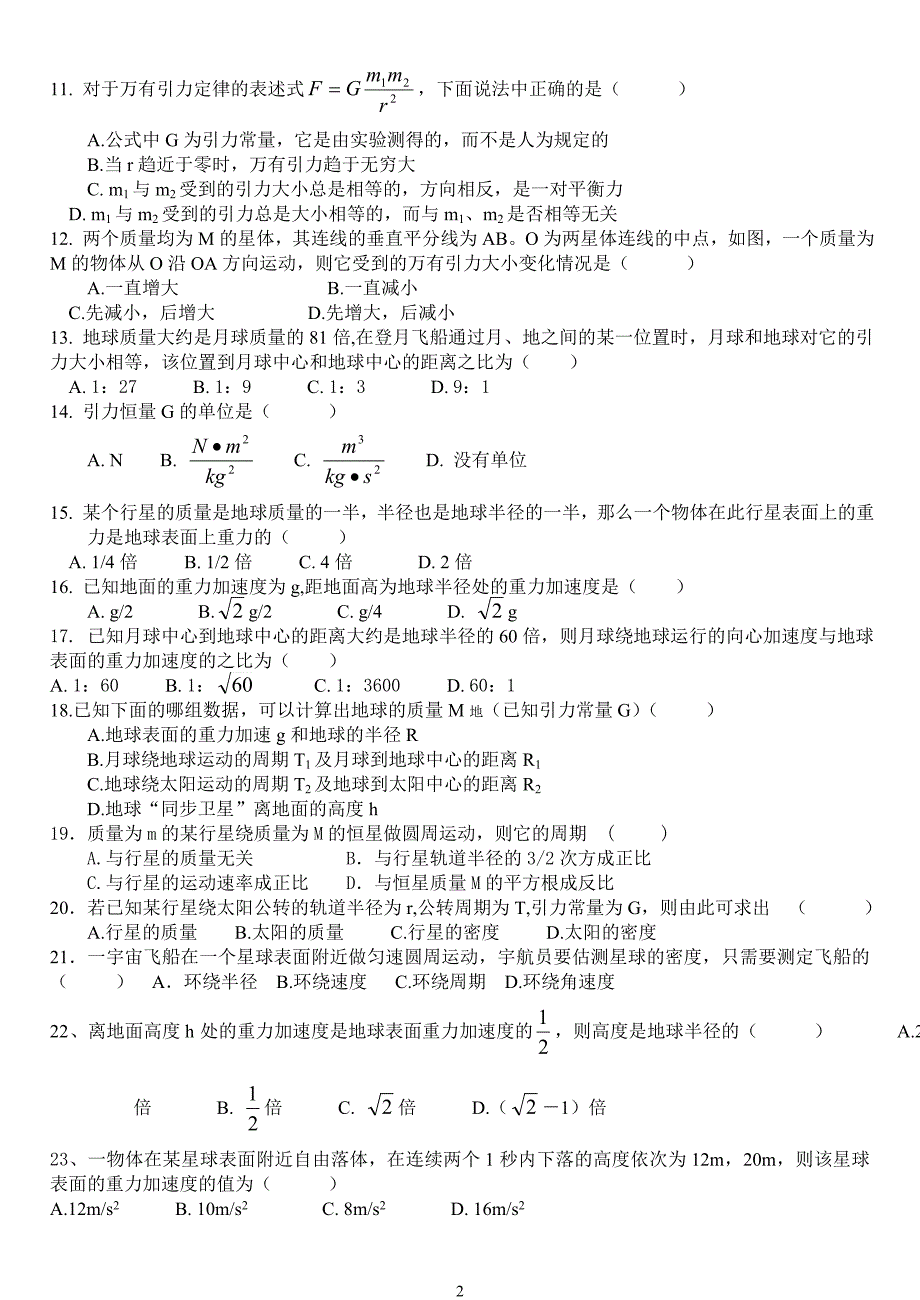 物理复习--万有引力2附答案_第2页