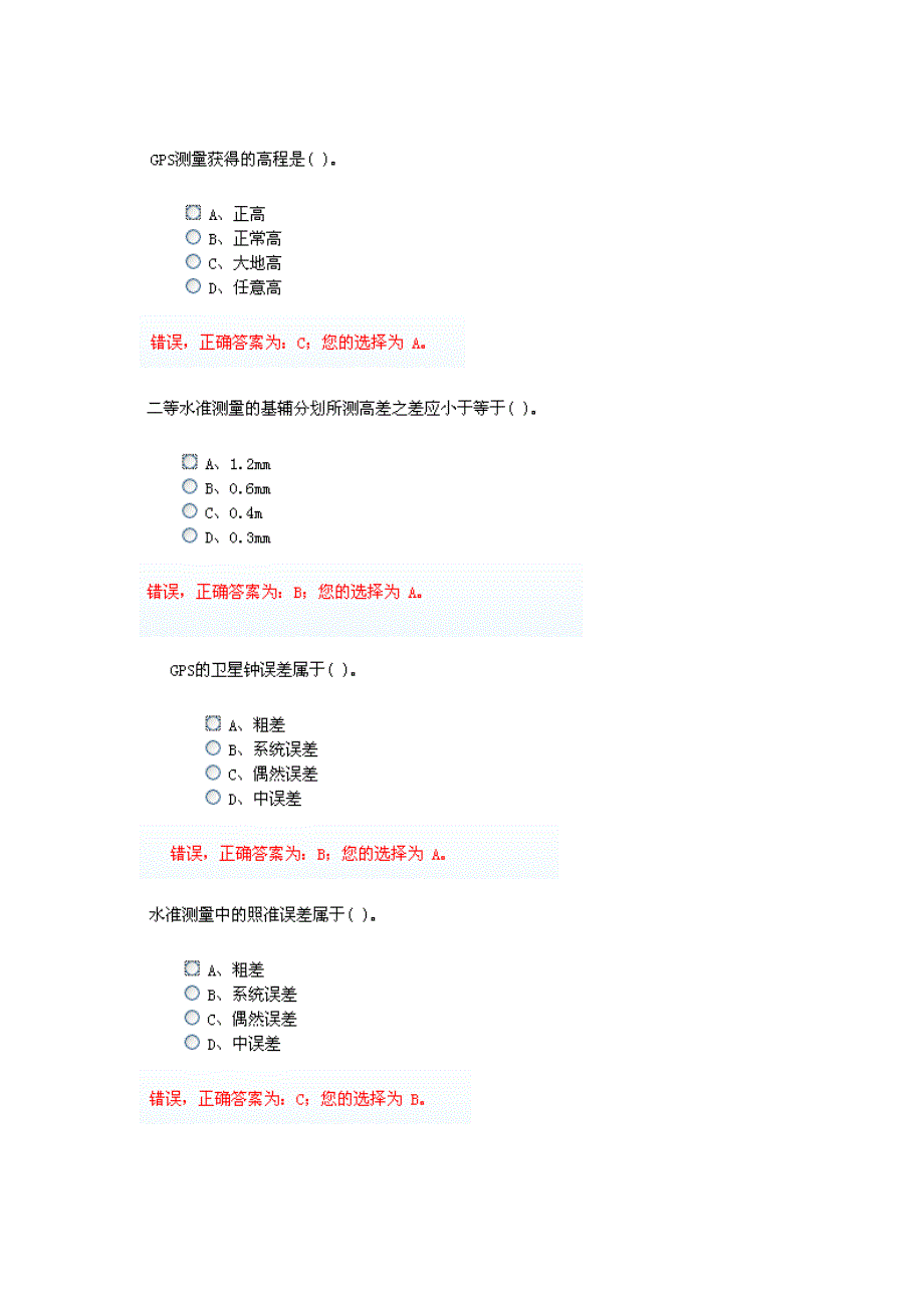 水利检测员量测2试题_第2页