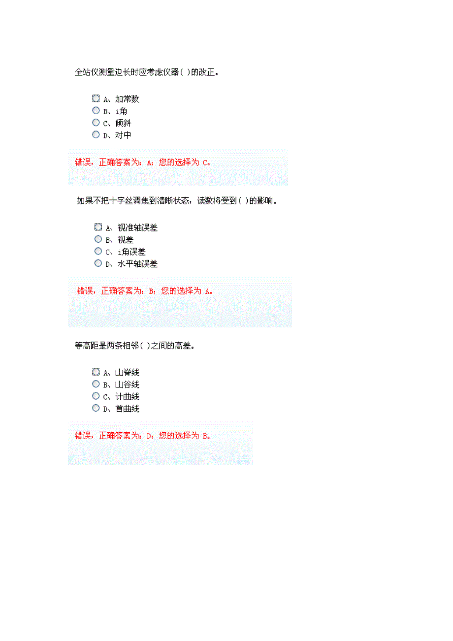 水利检测员量测2试题_第4页