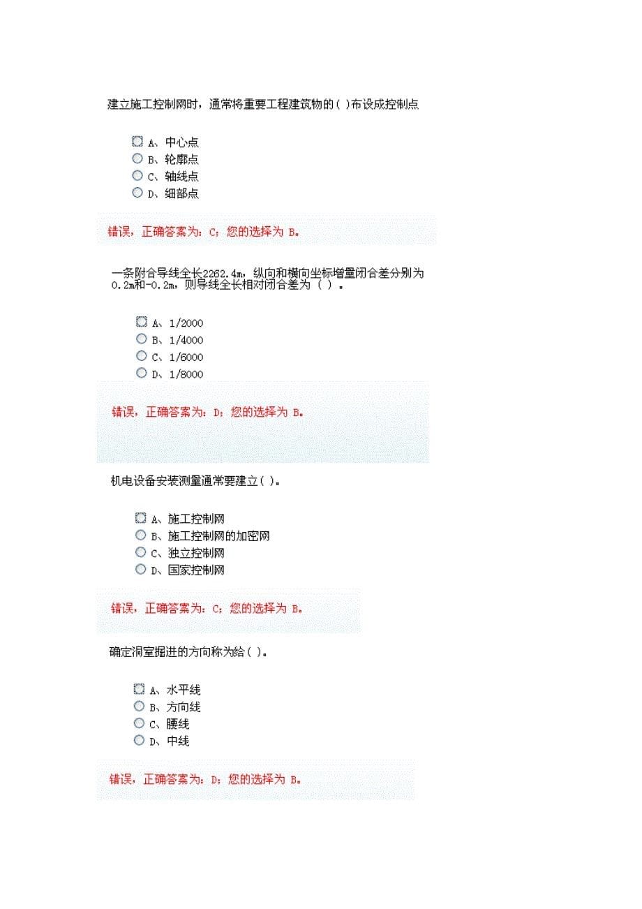 水利检测员量测2试题_第5页