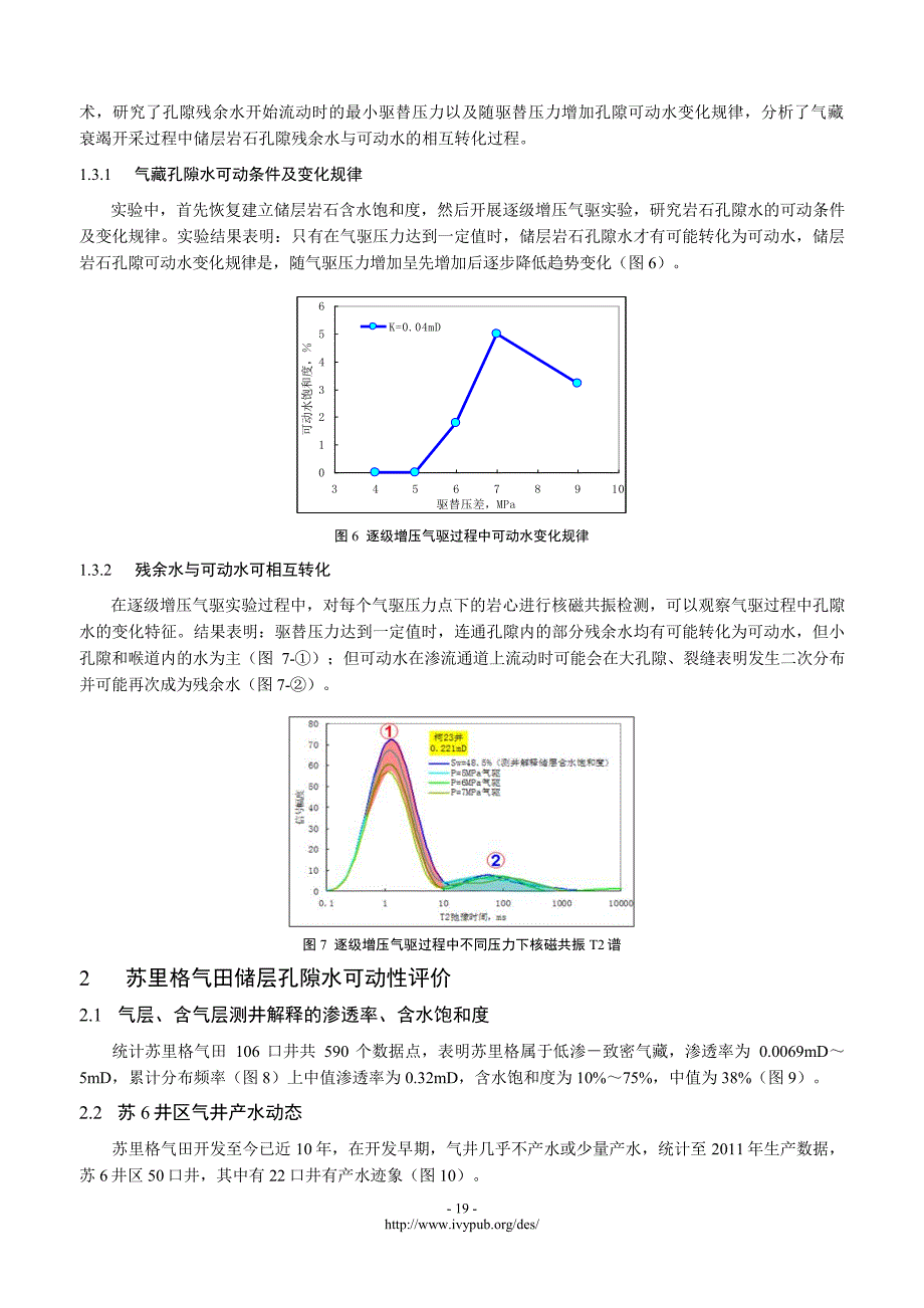 致密砂岩气藏储层岩石孔隙水可动性评价_第4页