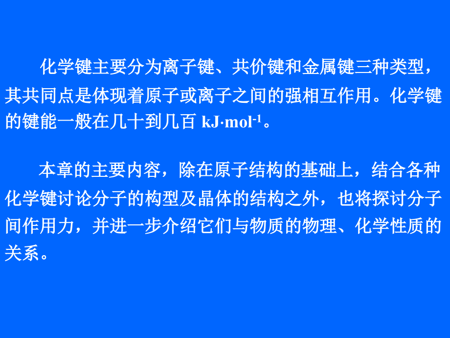 十五教材《无机化学》ppt第7章化学键理论概述_第2页