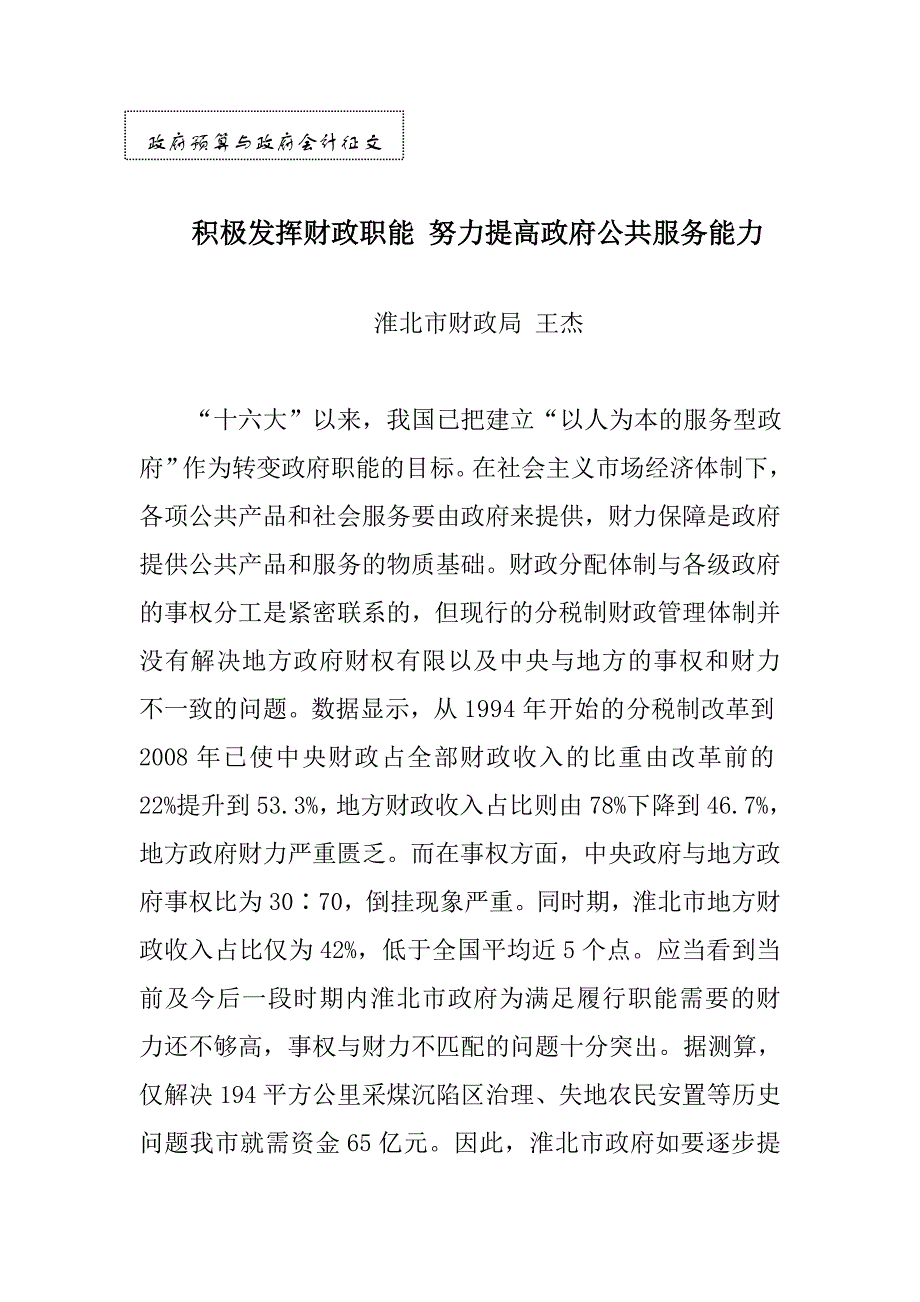 预算与会计征文_第1页