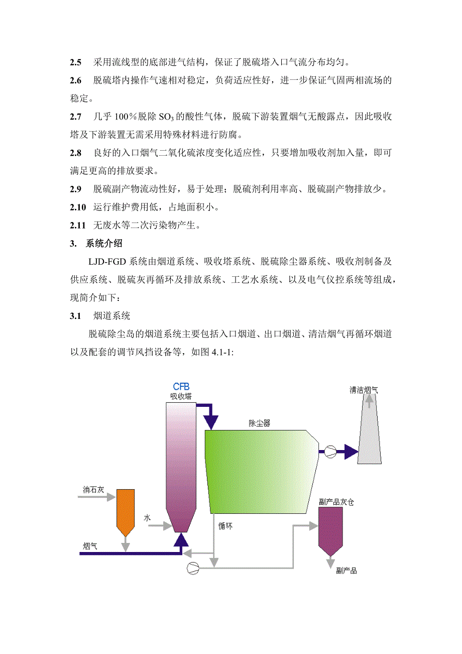 尾部烟气脱硫除尘改造运行维护_第4页