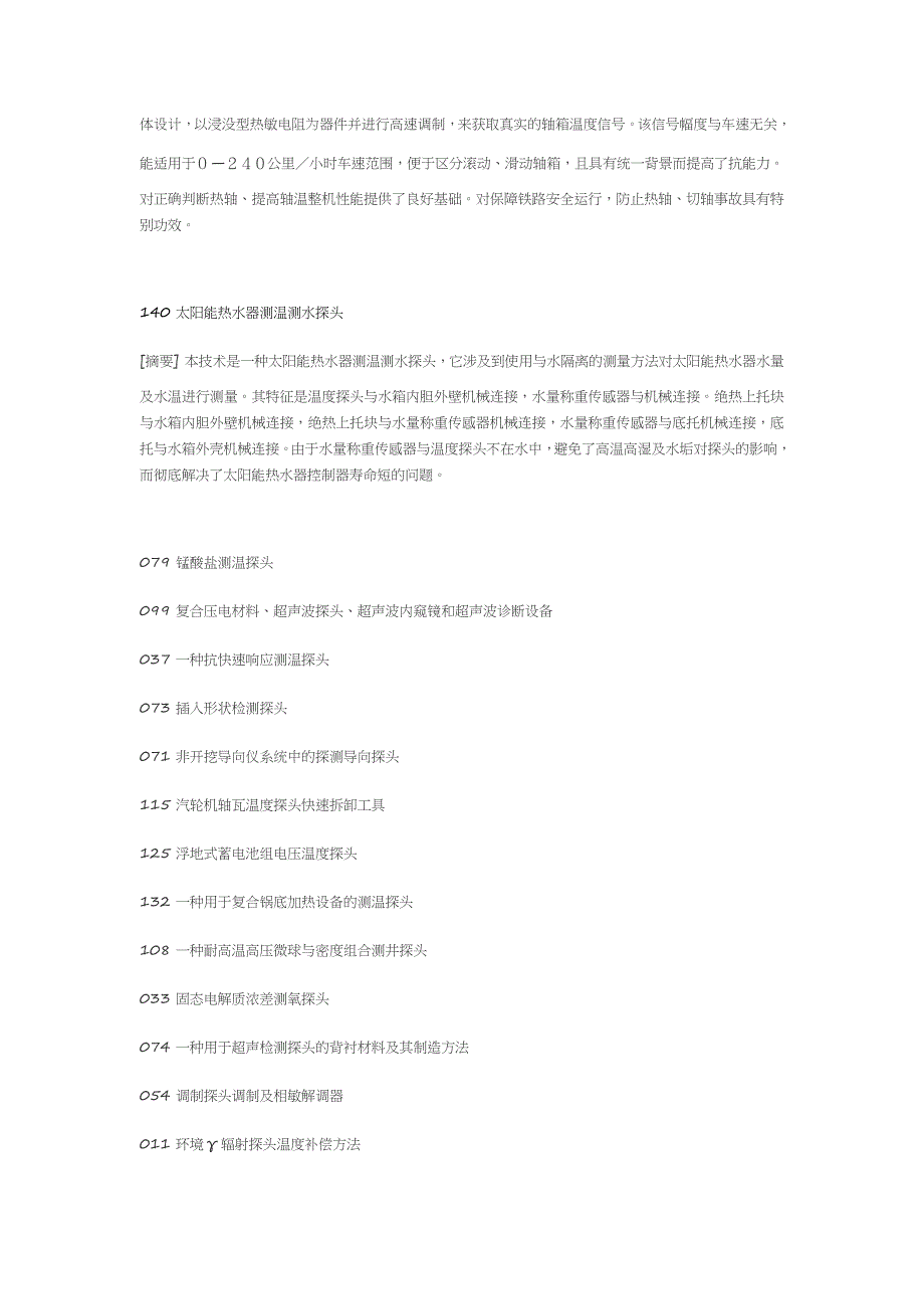 温度探头的控制方法和工艺原料_第2页