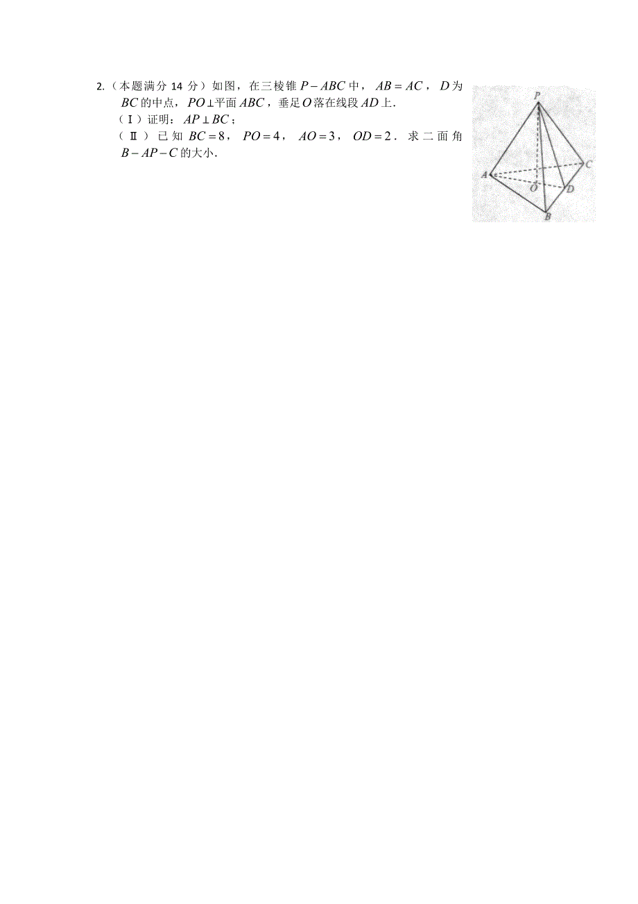 立体几何几何训练(四)_第2页