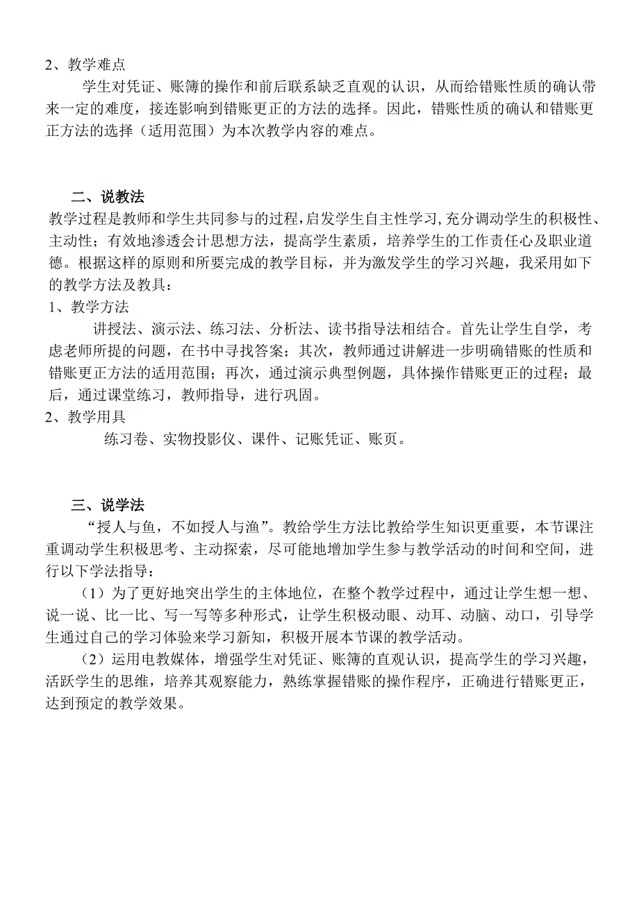 新错张更正说课_第2页