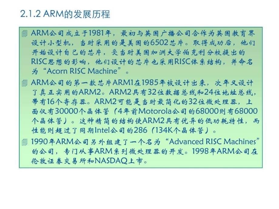 处理器的体系结构ppt课件_第5页