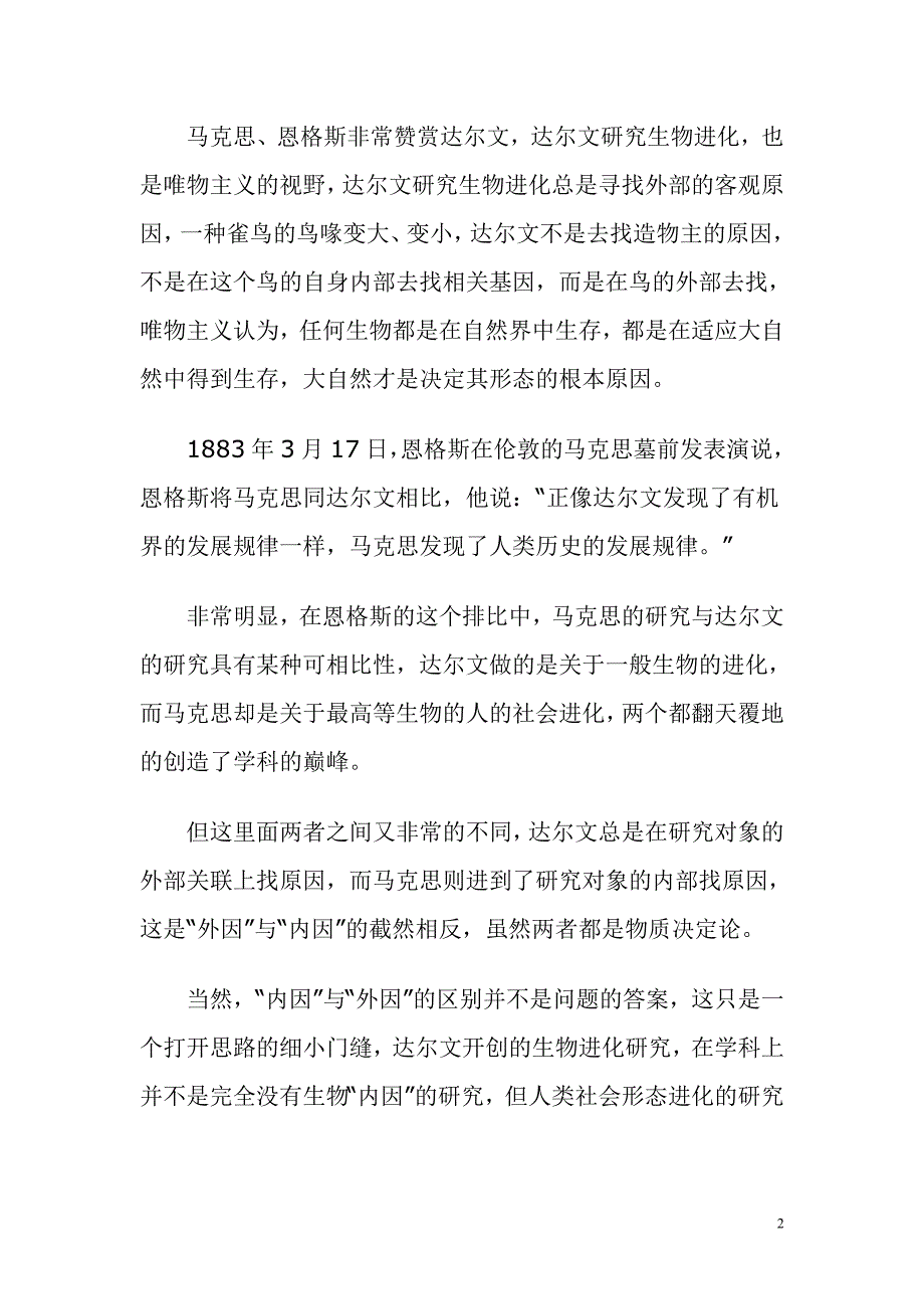 唯物史观根本升级之门_第2页