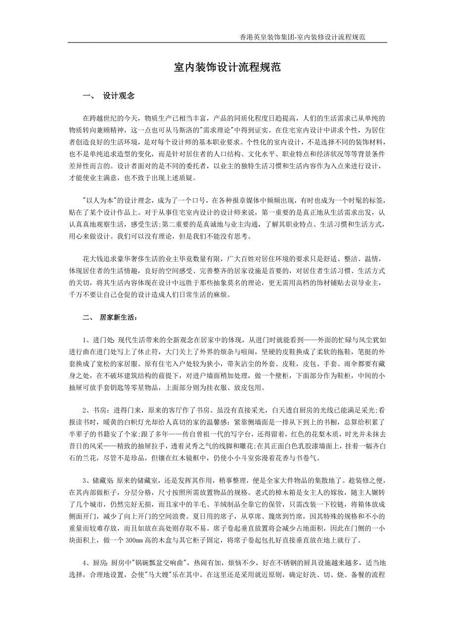 室内装饰设计流程规范_第1页