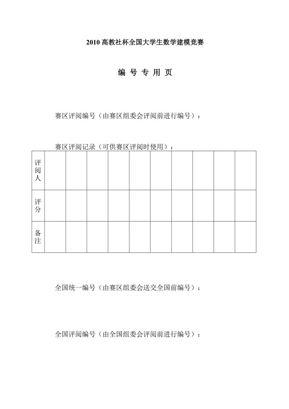 数学论文注意事项以及10a的注意点_第2页