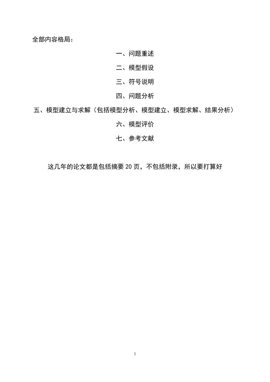 数学论文注意事项以及10a的注意点_第4页