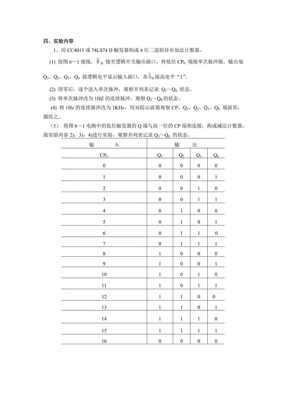 实验六计数器及其应用_第5页