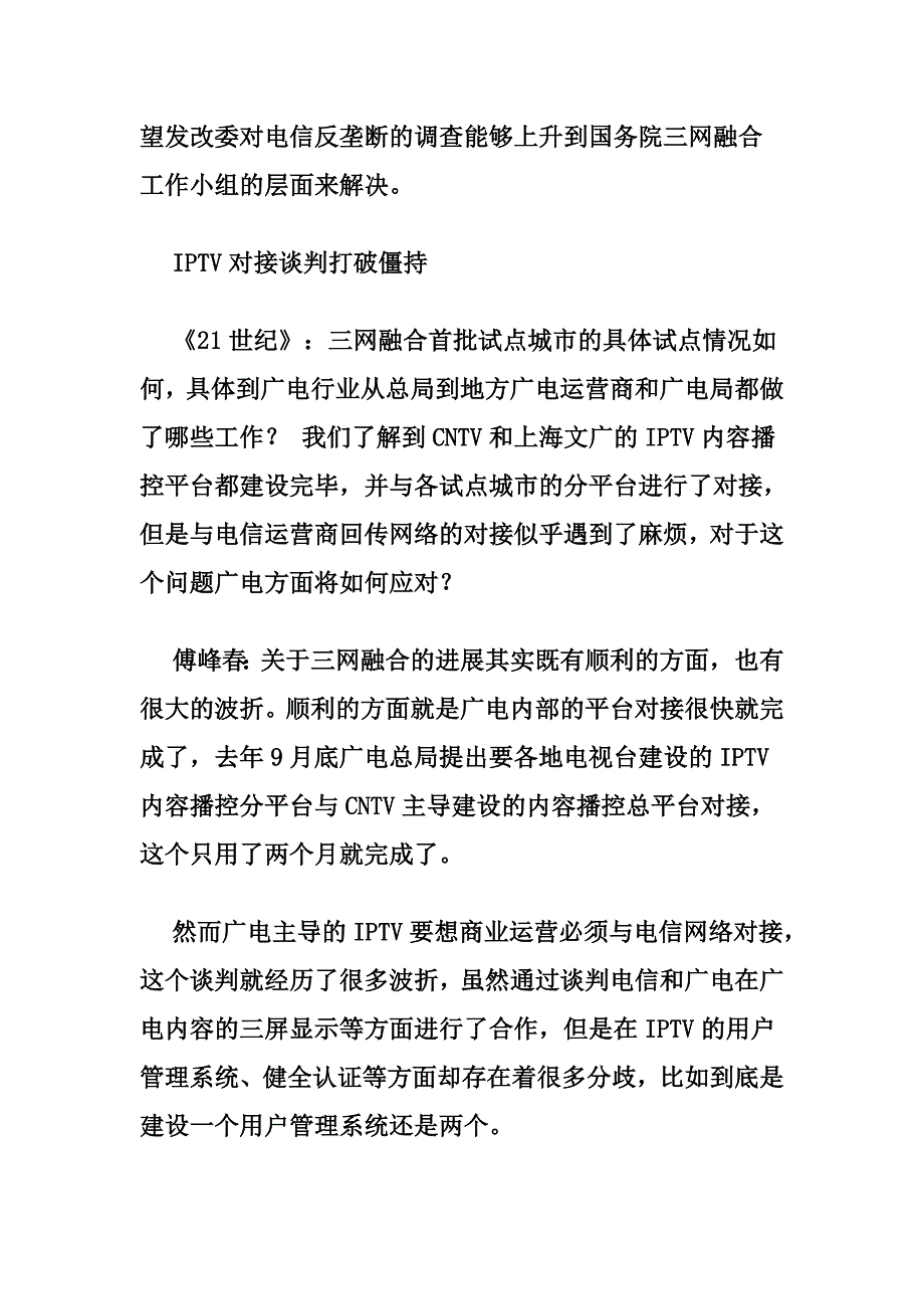 电信联通宽带反垄断调查_第2页