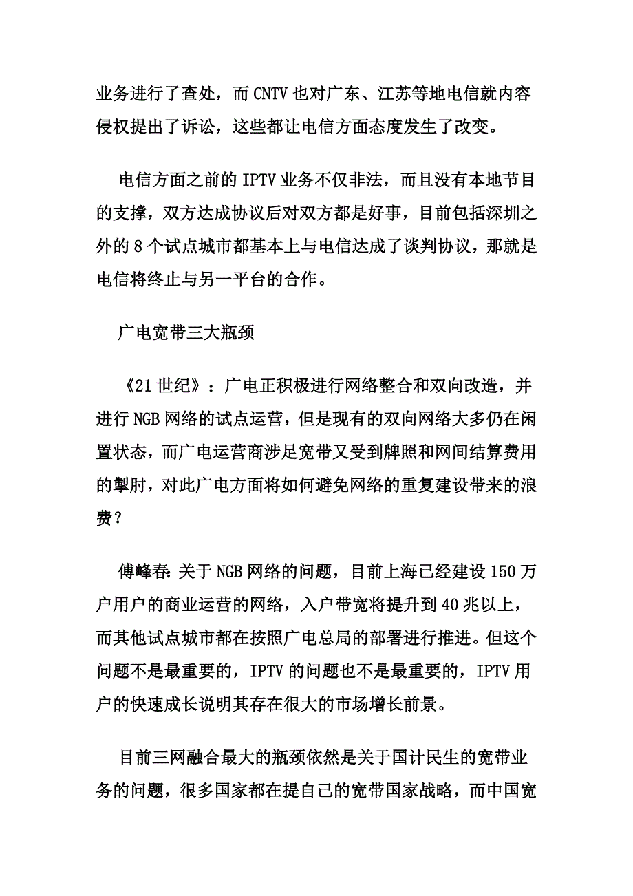 电信联通宽带反垄断调查_第4页