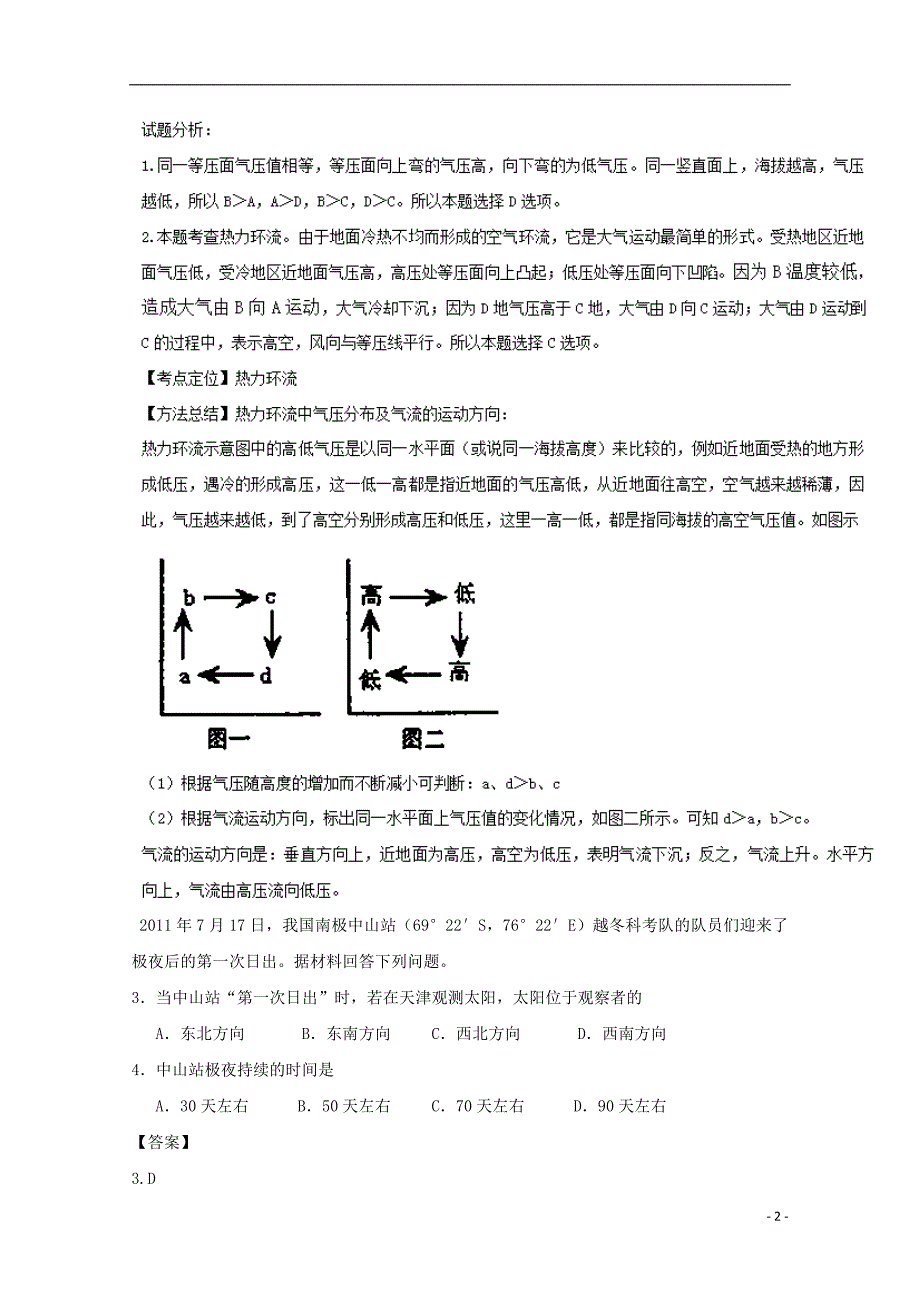 江西省九江市2016-2017学年高一地理12月月考试题（含解析）_第2页