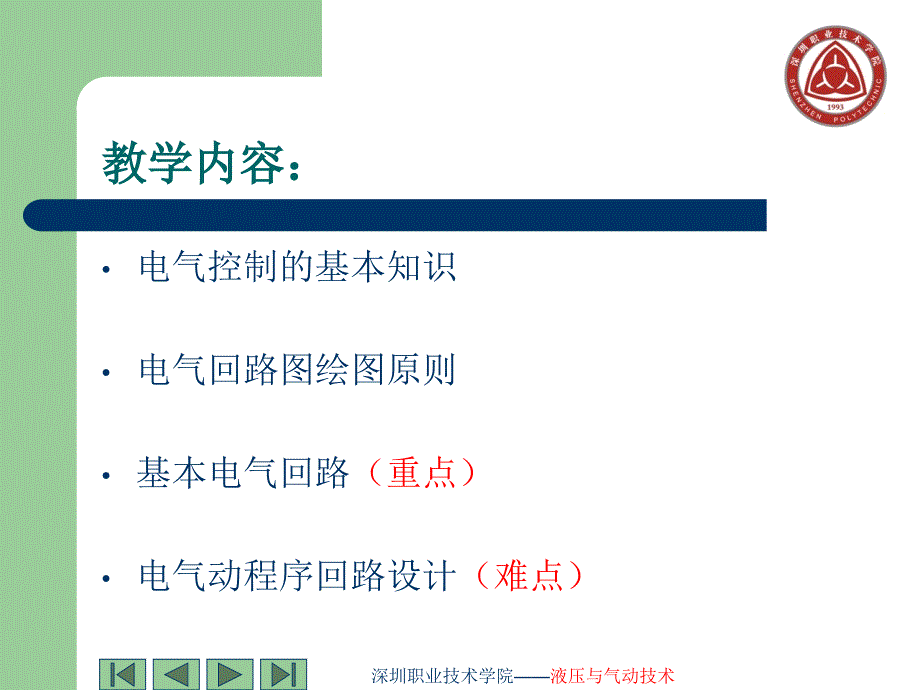 电气动程序控制系统_第2页