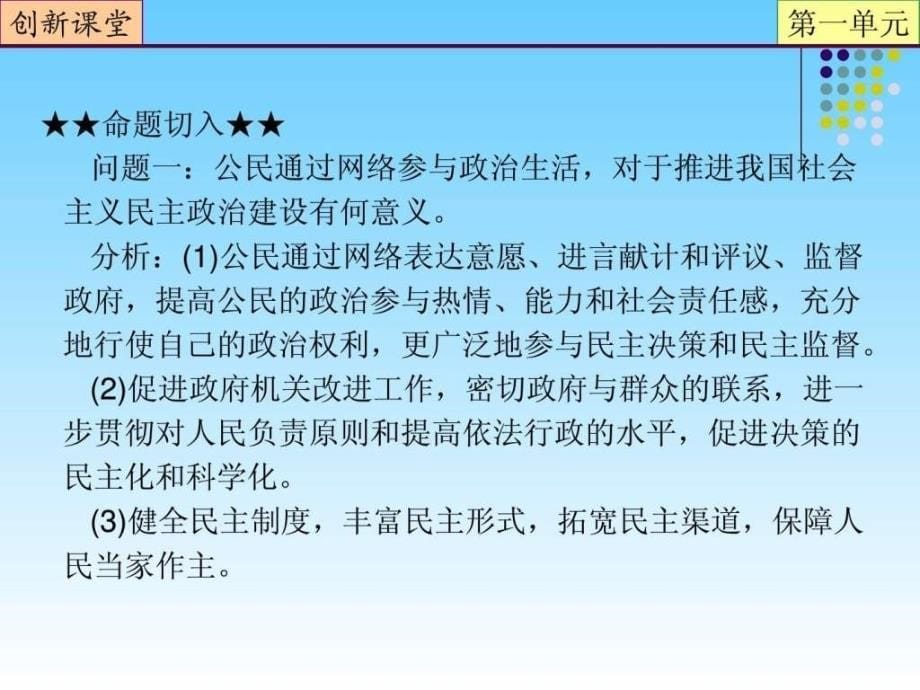 创新课堂2013高考总复习政治专题05公民的政治生活第ppt课件_第5页