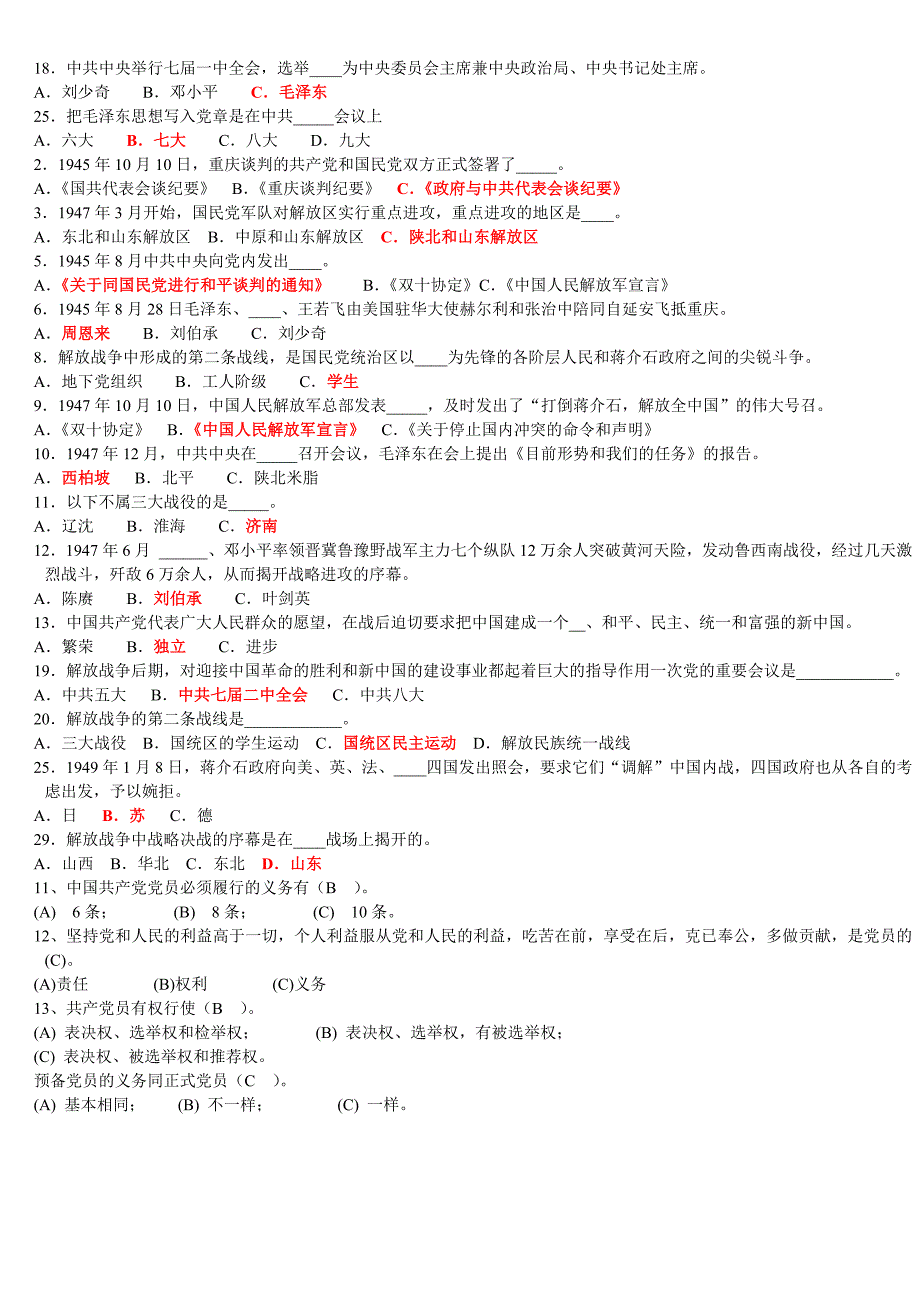 建党90周年判断题_第3页