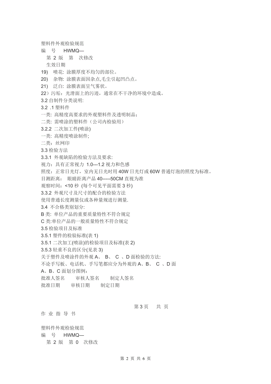 模具资料-模具数控下载→注塑件外观检验标准_第2页