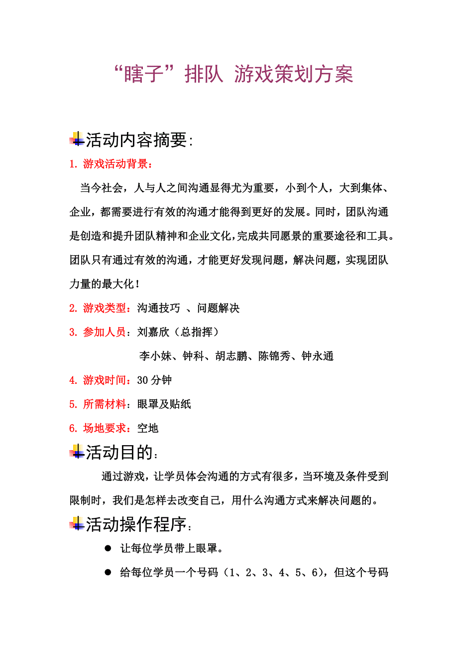 游戏策划方案-----“瞎子”游戏_第1页