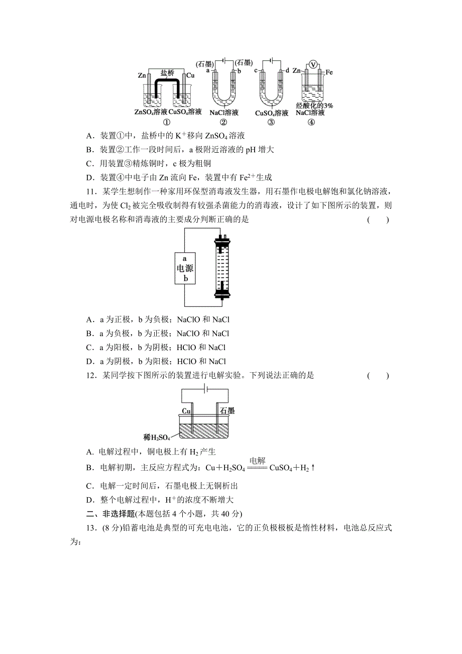 步步高2012年大一轮高考化学总复习第八章《化学反应中的能量变化--电解池金属的电化_第3页