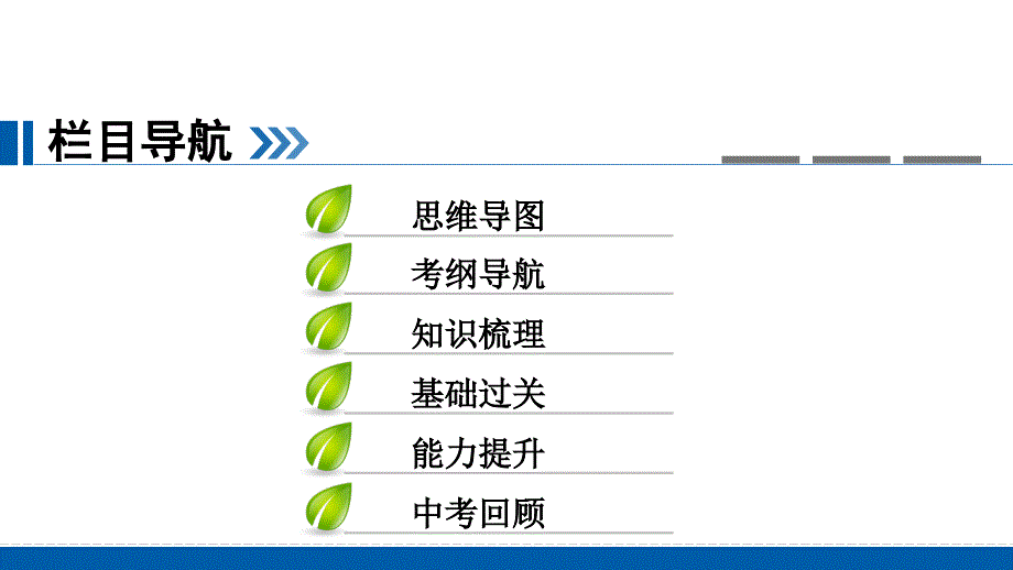 （深圳专用）中考化学总复习课件：第1部分物质构成的奥秘第3讲化合价和化学式课件（新版）新人教版_第2页