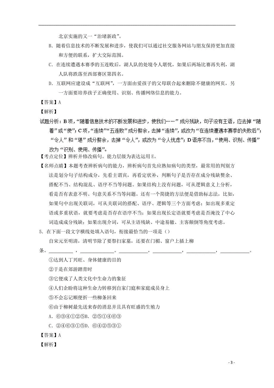 浙江省杭州市五县七校2016-2017学年高一语文上学期期中联考试题（含解析）_第3页