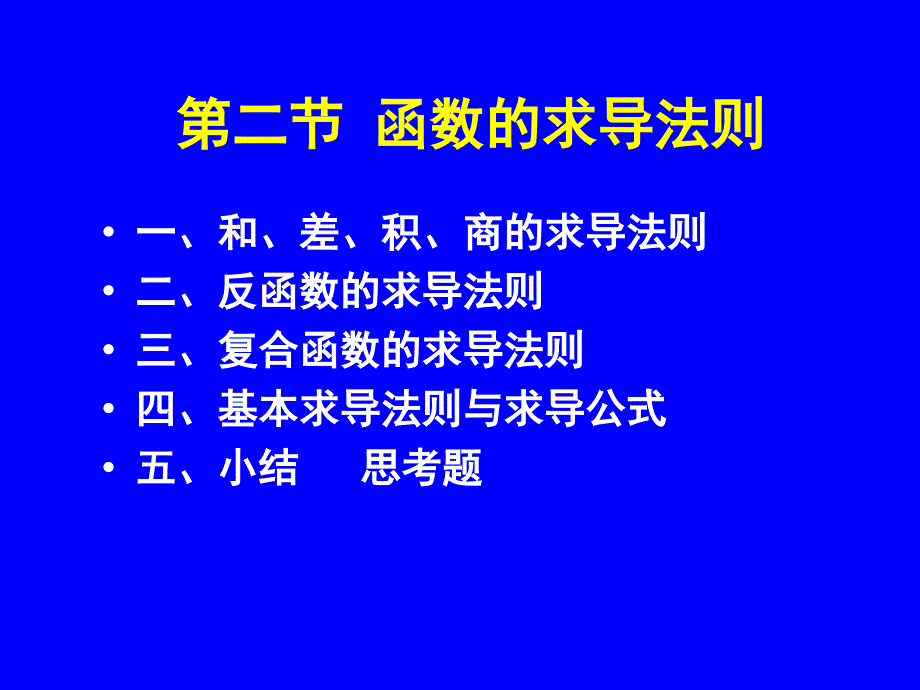 西安交大高数2-1(2)_第1页