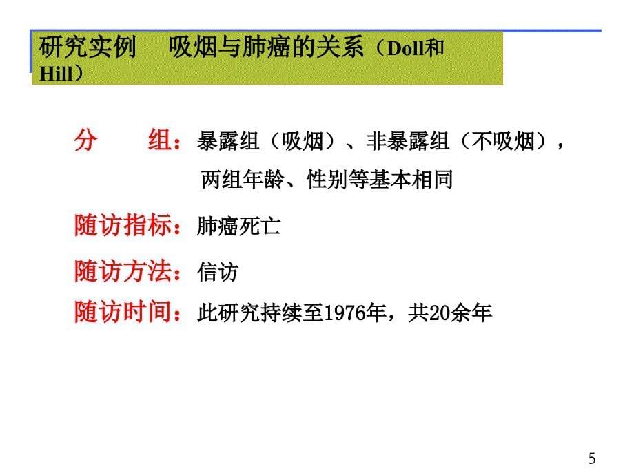 流行病（第四军医大学）队列研究_第5页