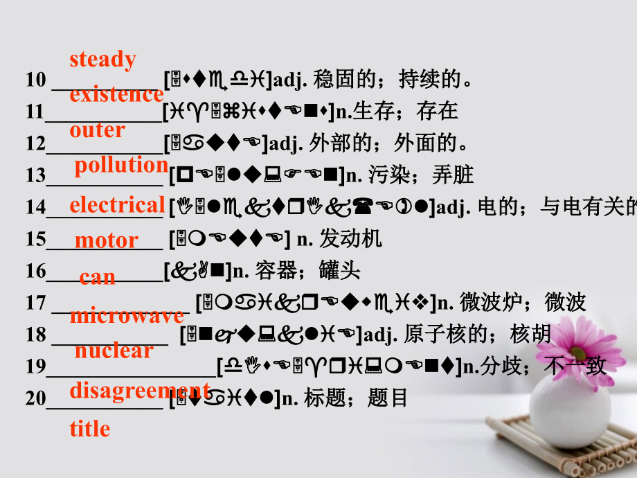 2018届高三英语暑假一轮复习基础知识自测unit4globalwarming课件新人教版选修6_第4页